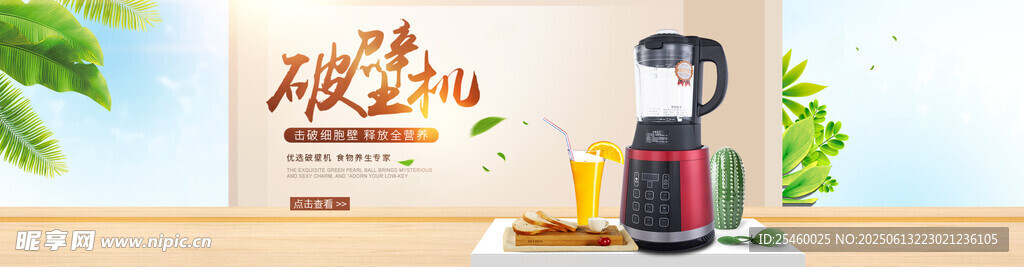 破壁機(jī)