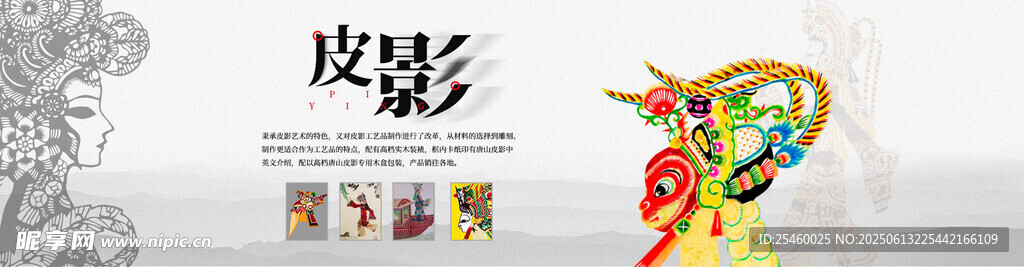 皮影戲