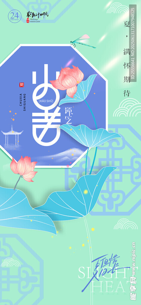 小暑節氣荷花中國風海報