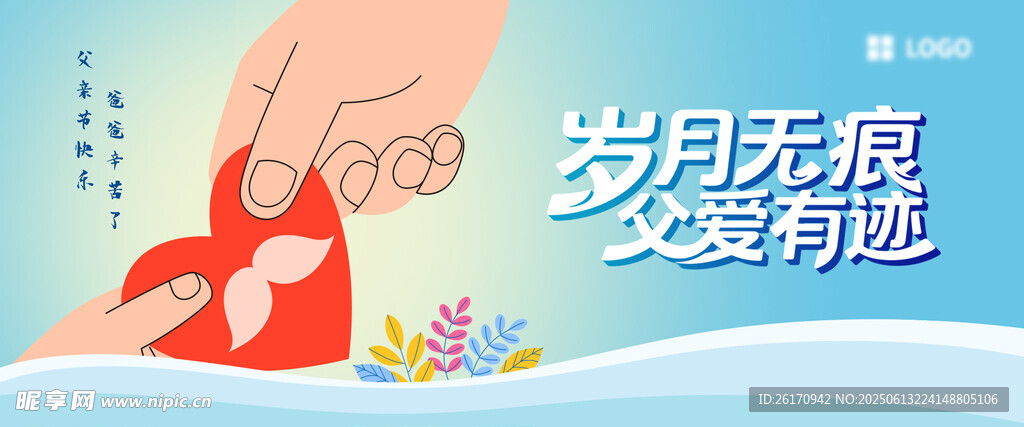 父親節