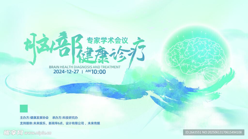 藍色古風簡約健康醫療學術會議展