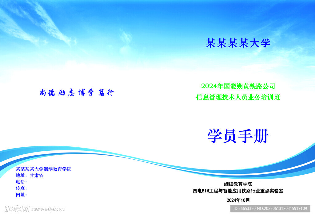 學校學員手冊封面設計