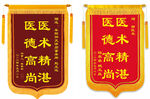 醫(yī)術(shù)精湛錦旗展示