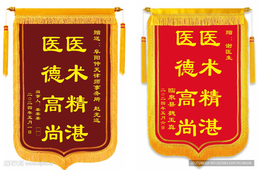 醫(yī)術(shù)精湛錦旗展示