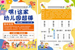 幼兒園托管暑假招生