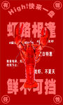 麻辣小龍蝦