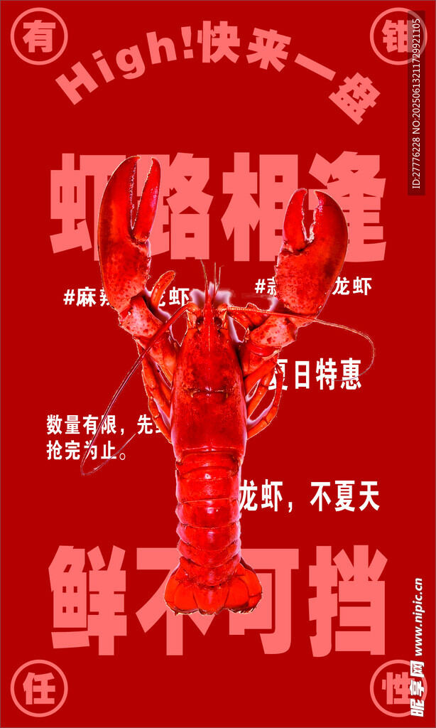 麻辣小龍蝦