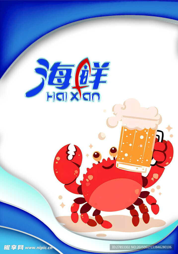 海鮮配啤酒