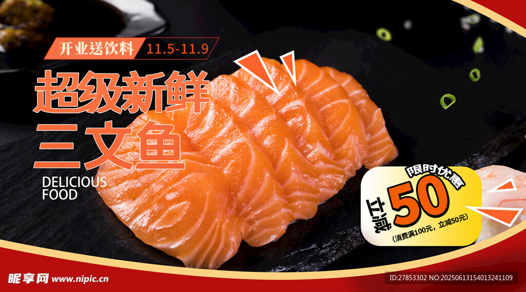 新鮮三文魚