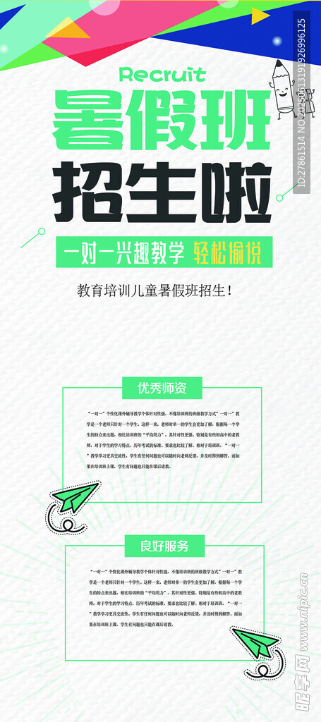 暑假班 