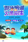 游泳培訓班
