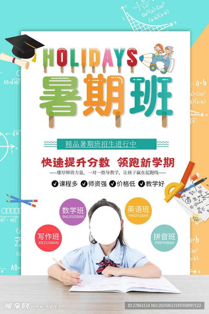 暑假班
