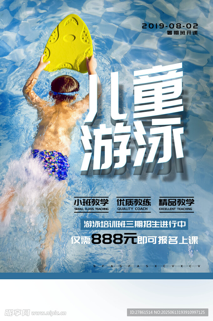 游泳培訓班