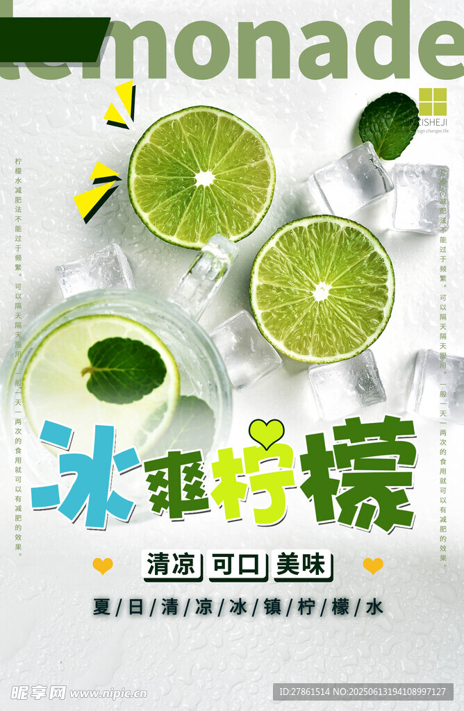 檸檬茶