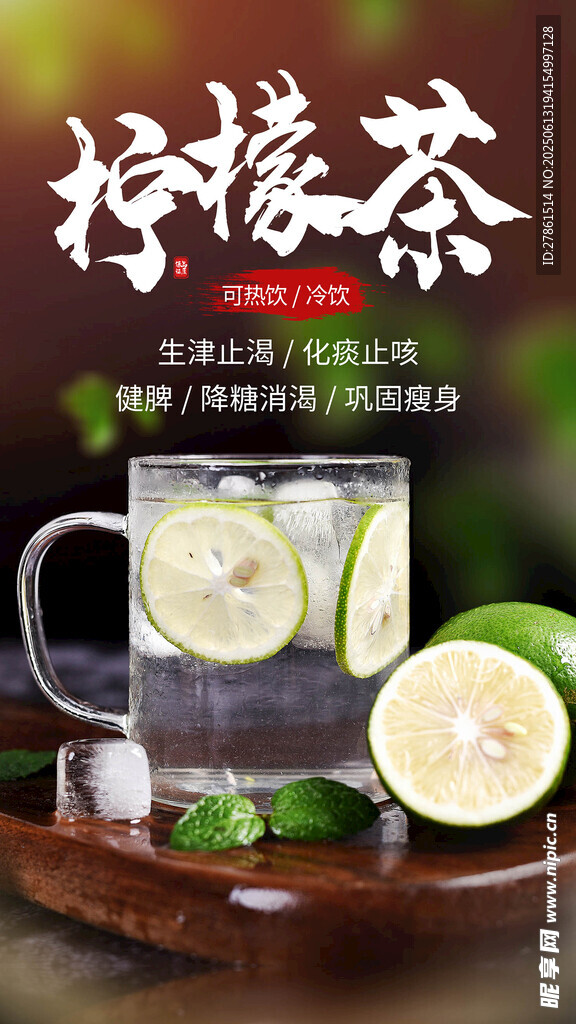 檸檬茶