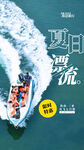夏日漂流