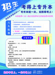 專升本招生信息海報