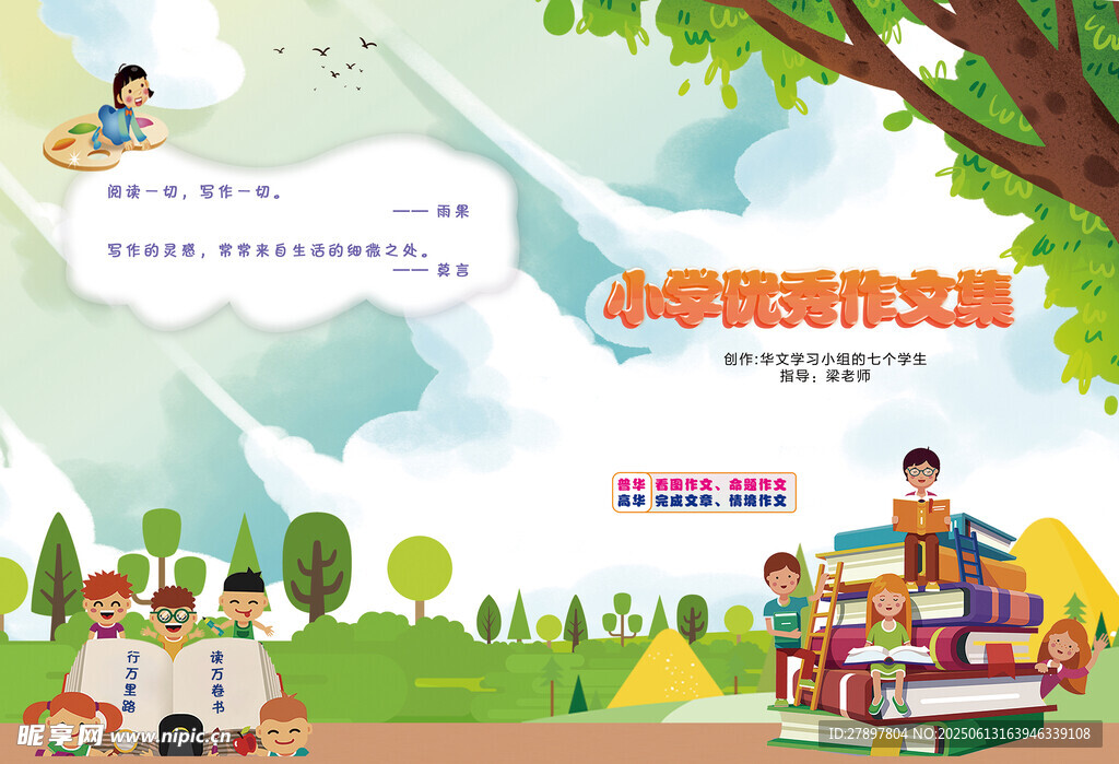 兒童閱讀封面