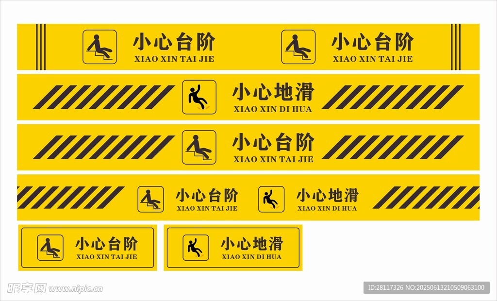 小心臺(tái)階