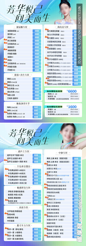 醫美價格單