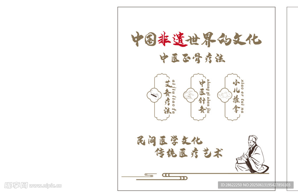 中醫館 文化墻