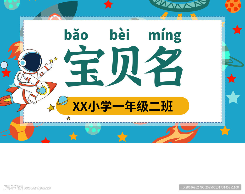 姓名牌  