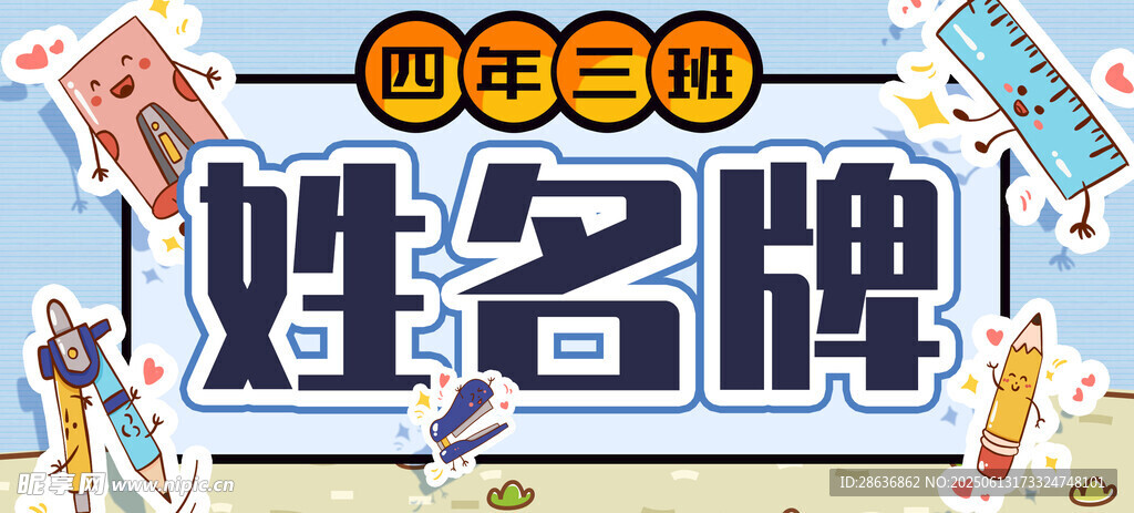 姓名牌 