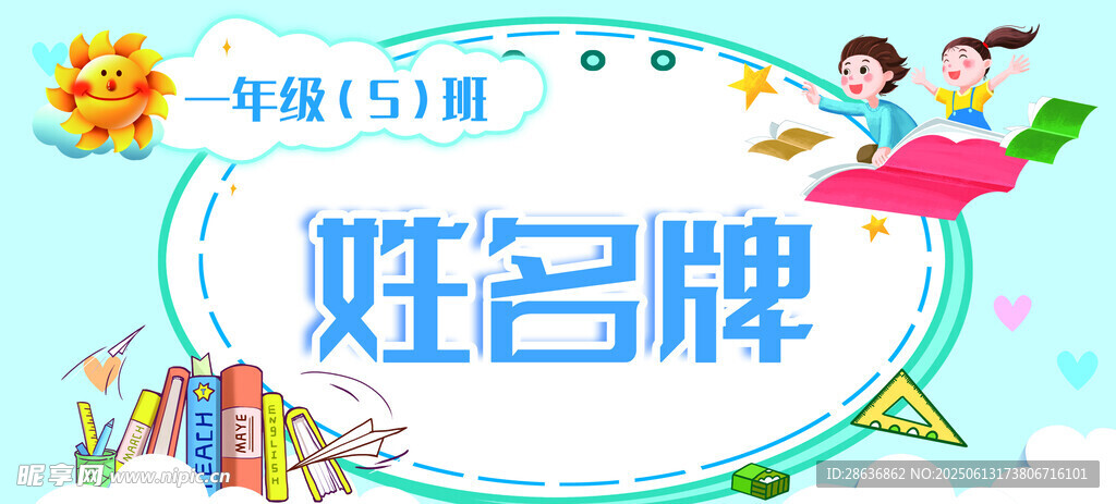 姓名牌  