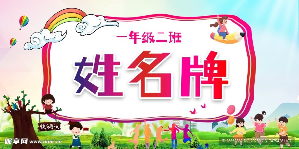 姓名牌 