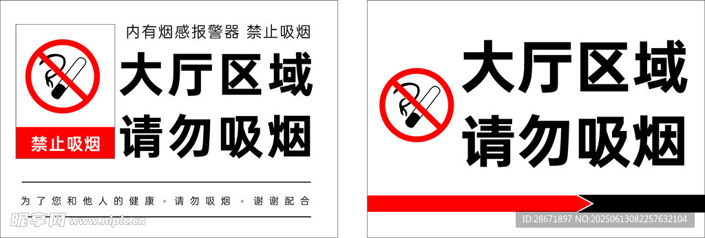 大廳區域請勿吸煙標識牌J