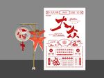 喜慶蛇年日歷海報美陳