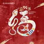 蛇年祥瑞圖案簽到涂鴉
