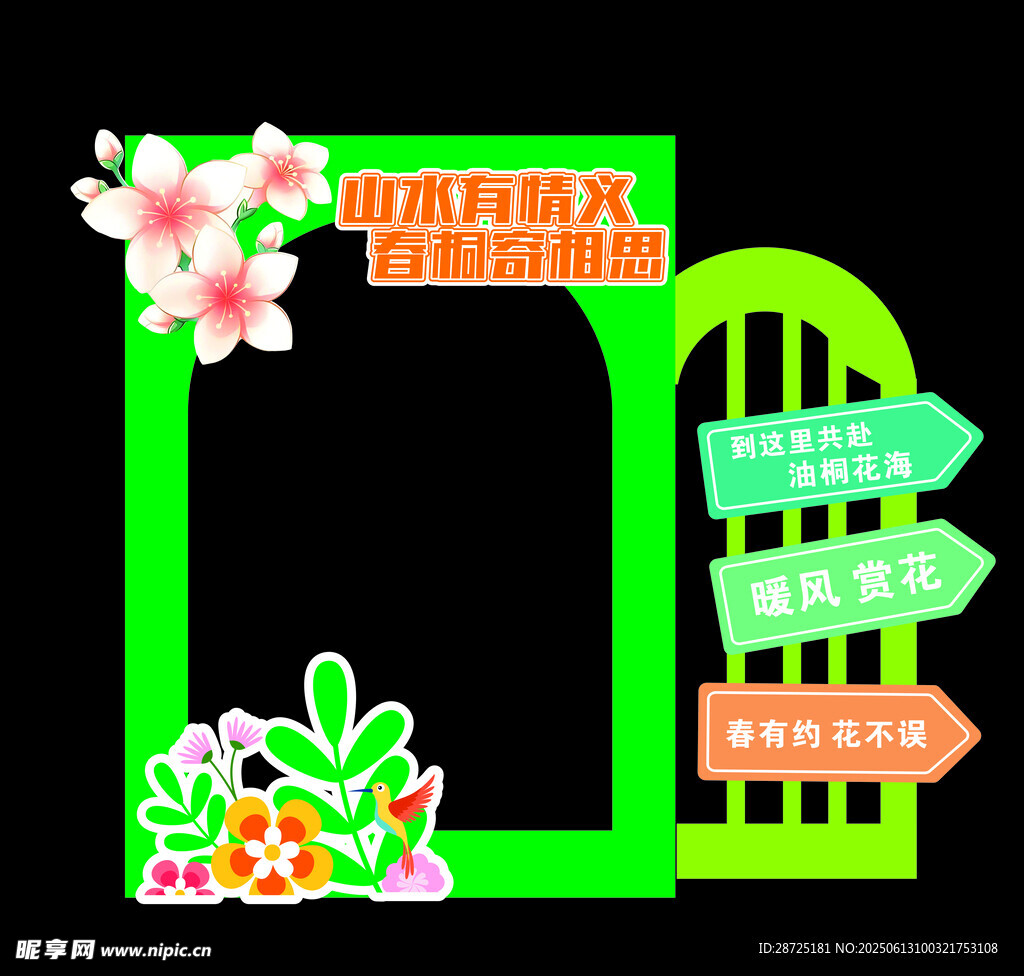 桐花打卡點