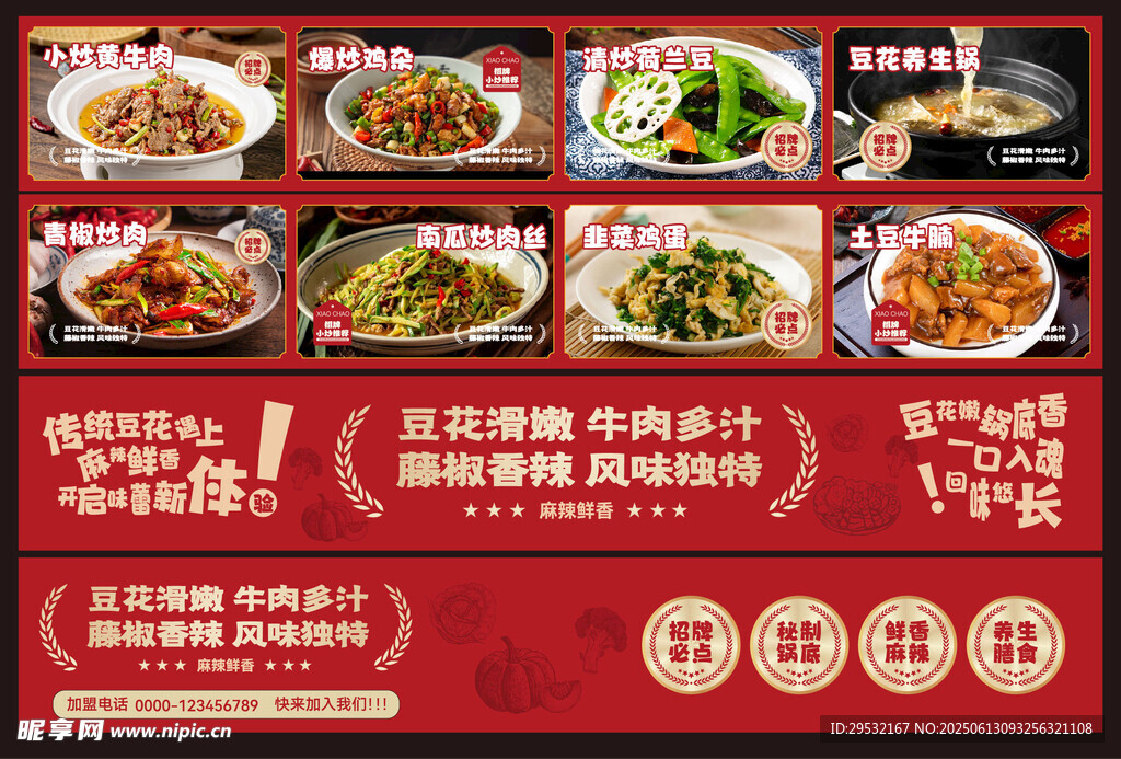 中式美食特惠套餐宣傳海報