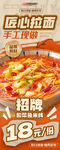 餐飲美食小吃系列面食長圖海報