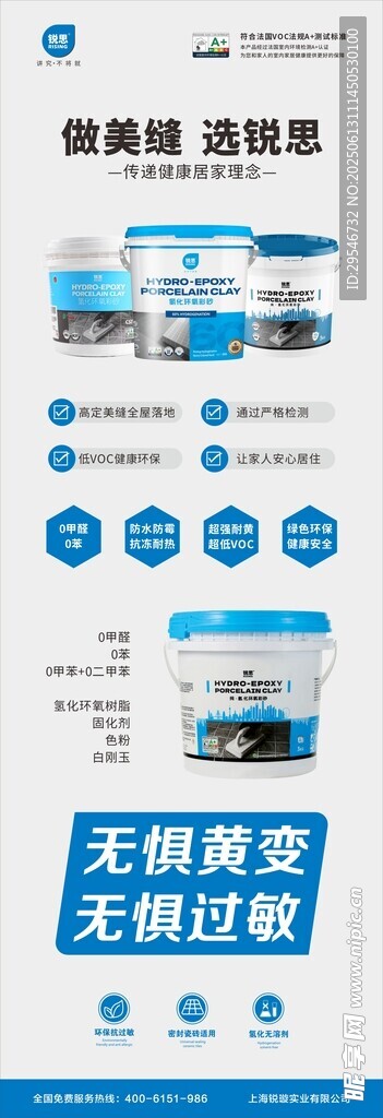 銳思美縫