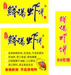 鮮爆蝦餅
