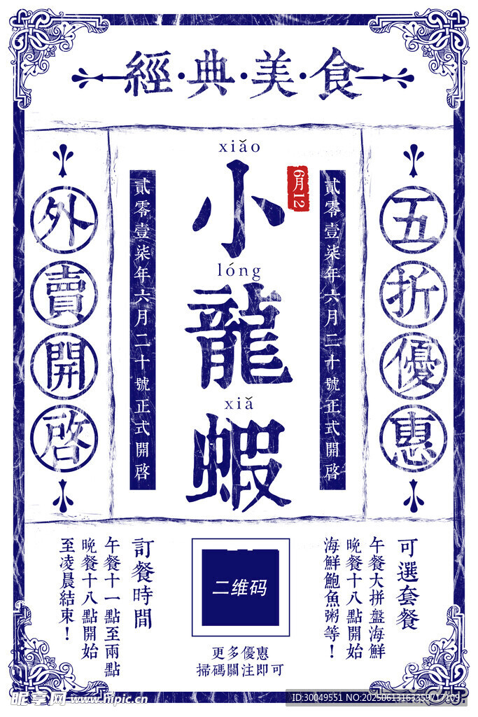 小龍蝦海報(bào)