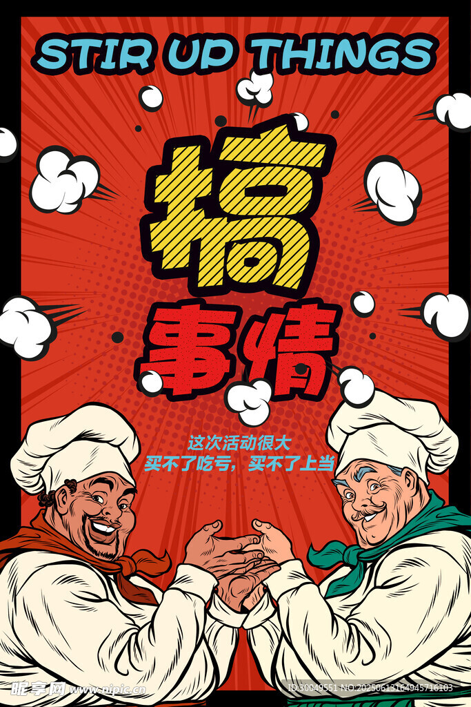 促銷海報(bào)