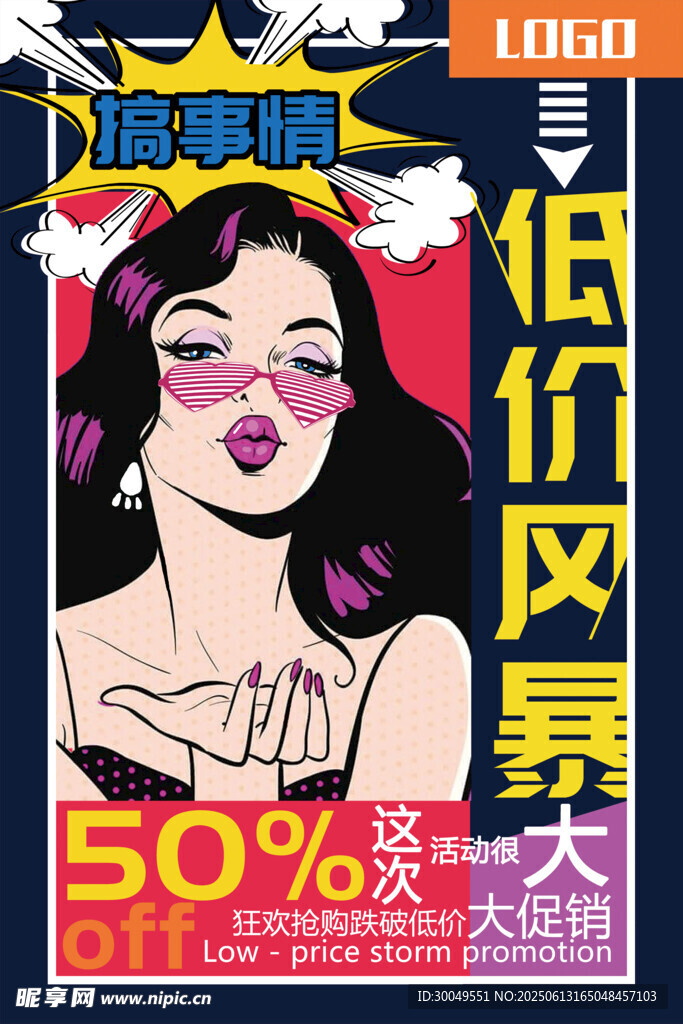 促銷(xiāo)海報(bào)