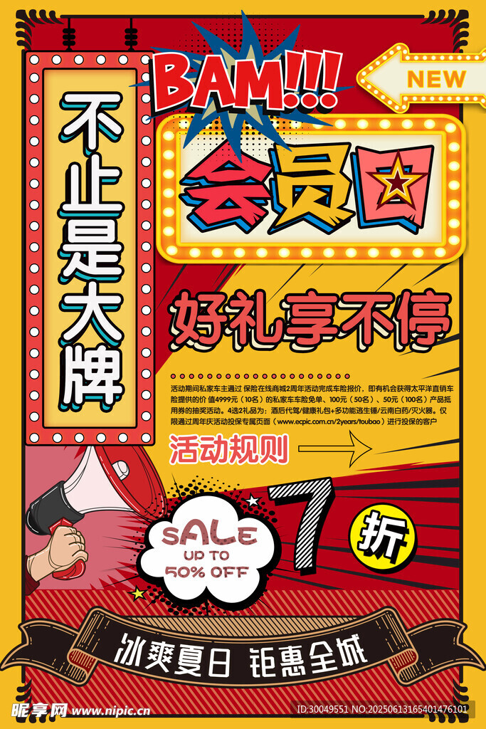 促銷海報
