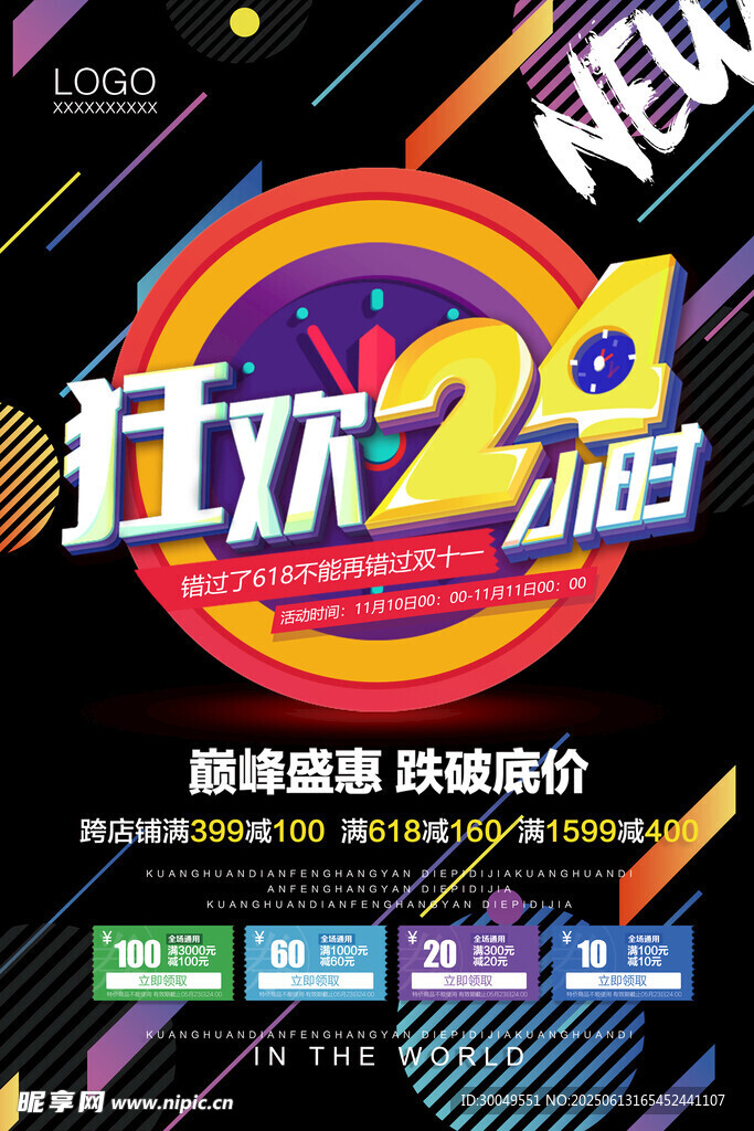 促銷海報
