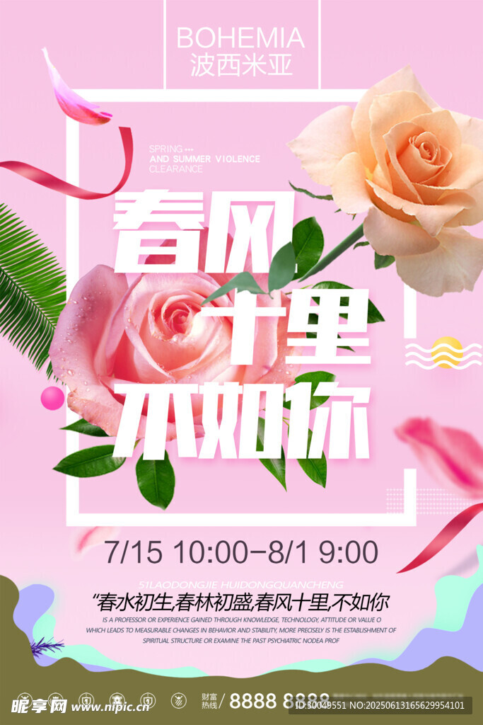 促銷海報(bào)