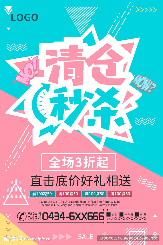 促銷海報