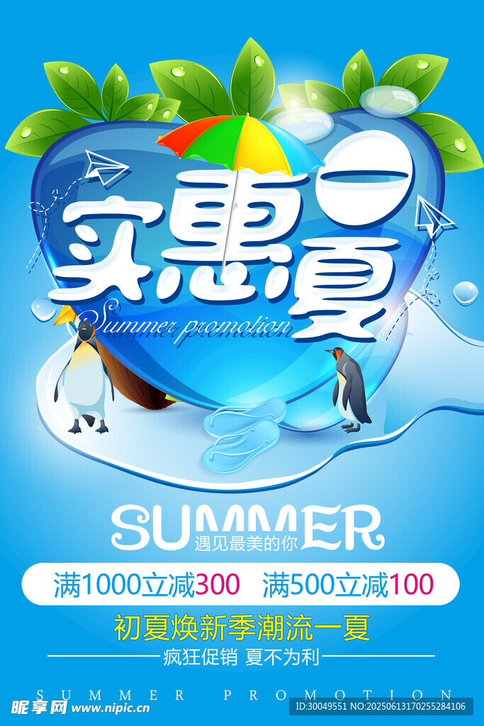 促銷海報(bào)