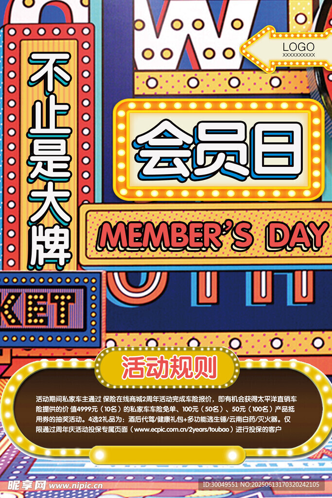 促銷海報(bào)