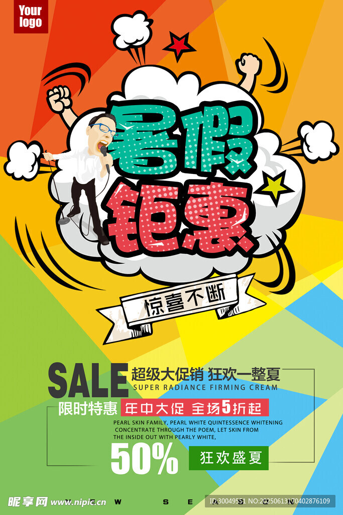 促銷海報