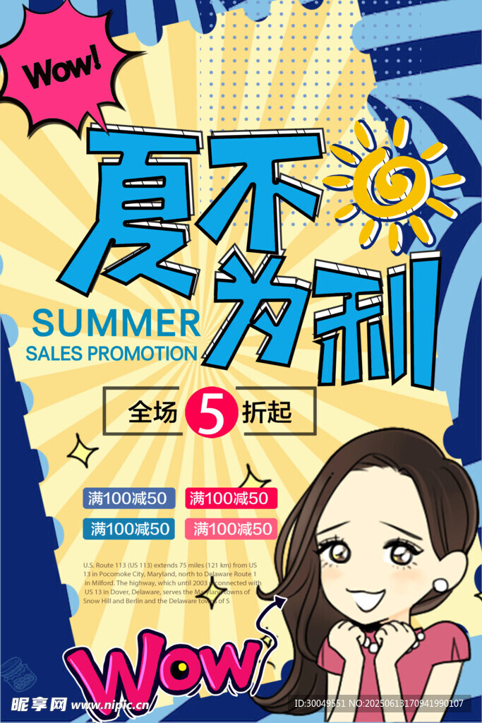 促銷海報