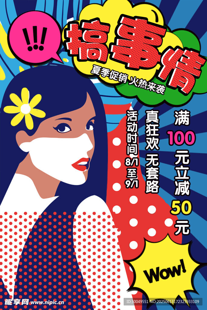 促銷海報