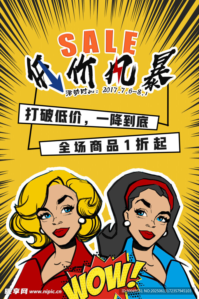 促銷海報
